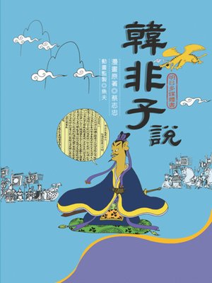 cover image of 韓非子說